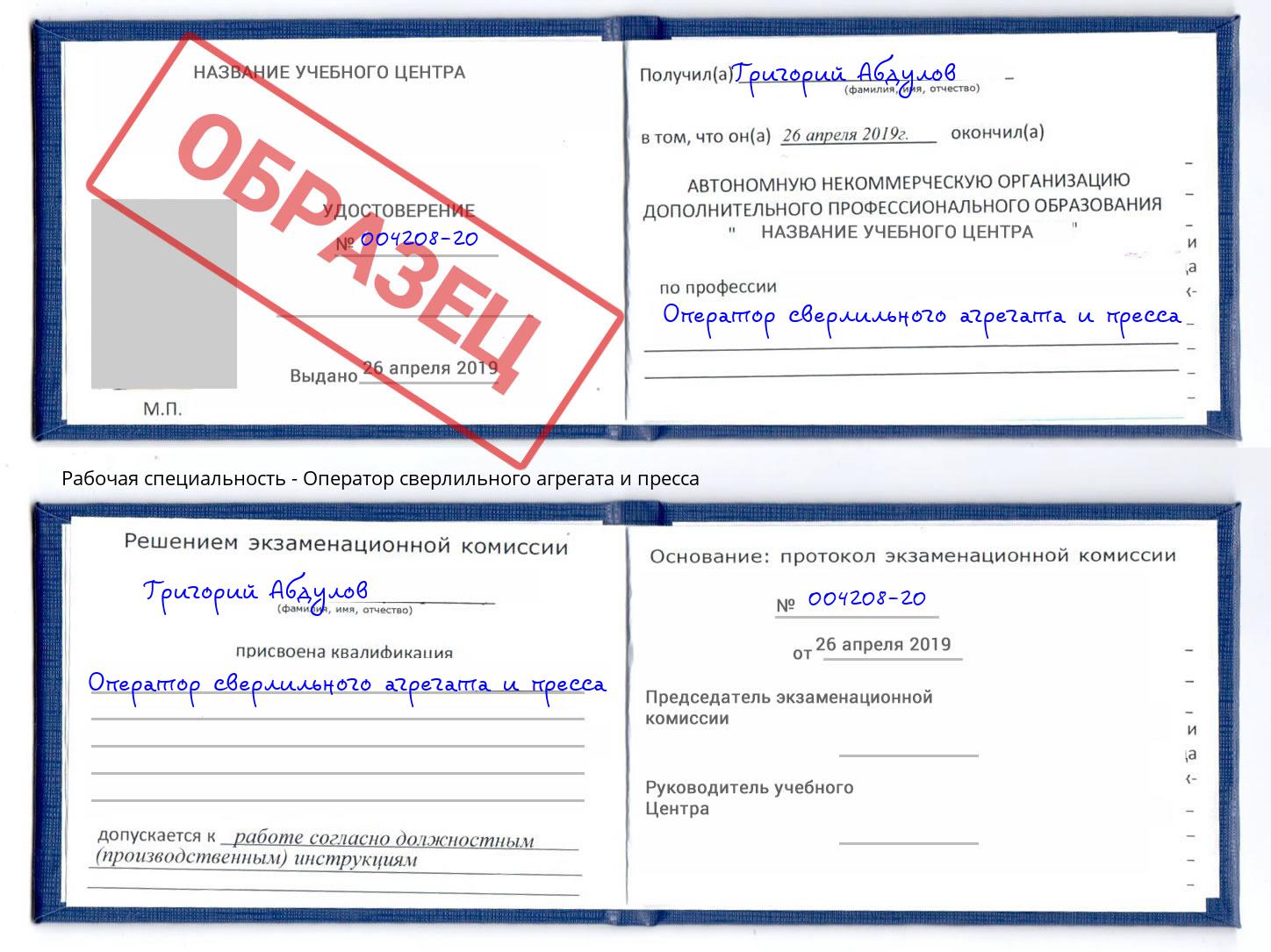 Оператор сверлильного агрегата и пресса Сланцы