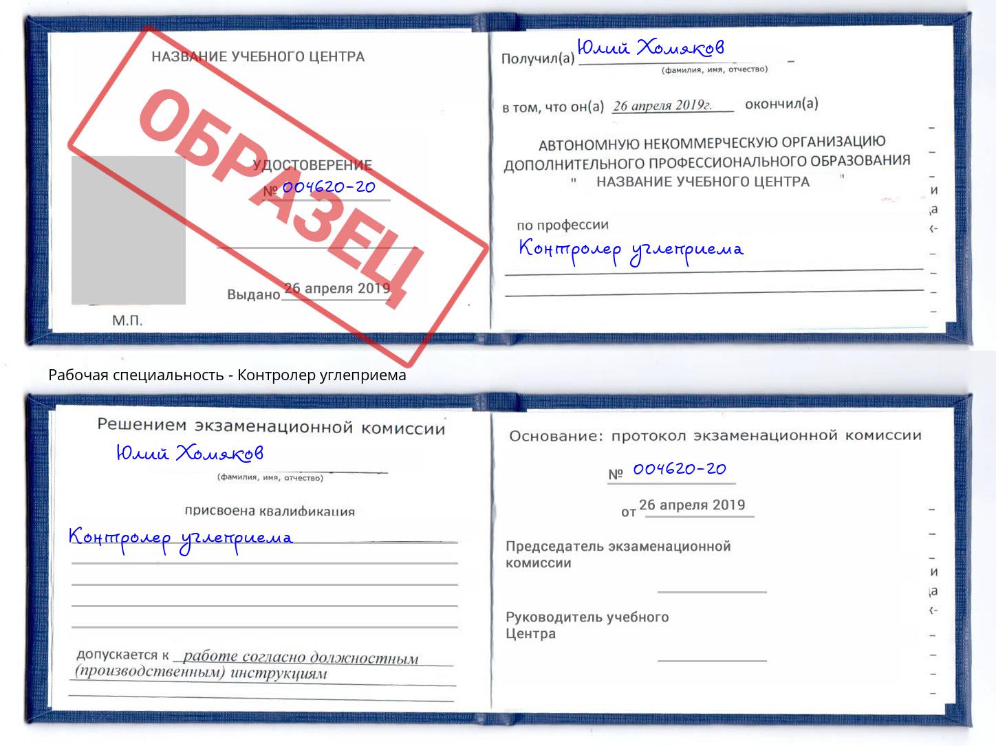 Контролер углеприема Сланцы