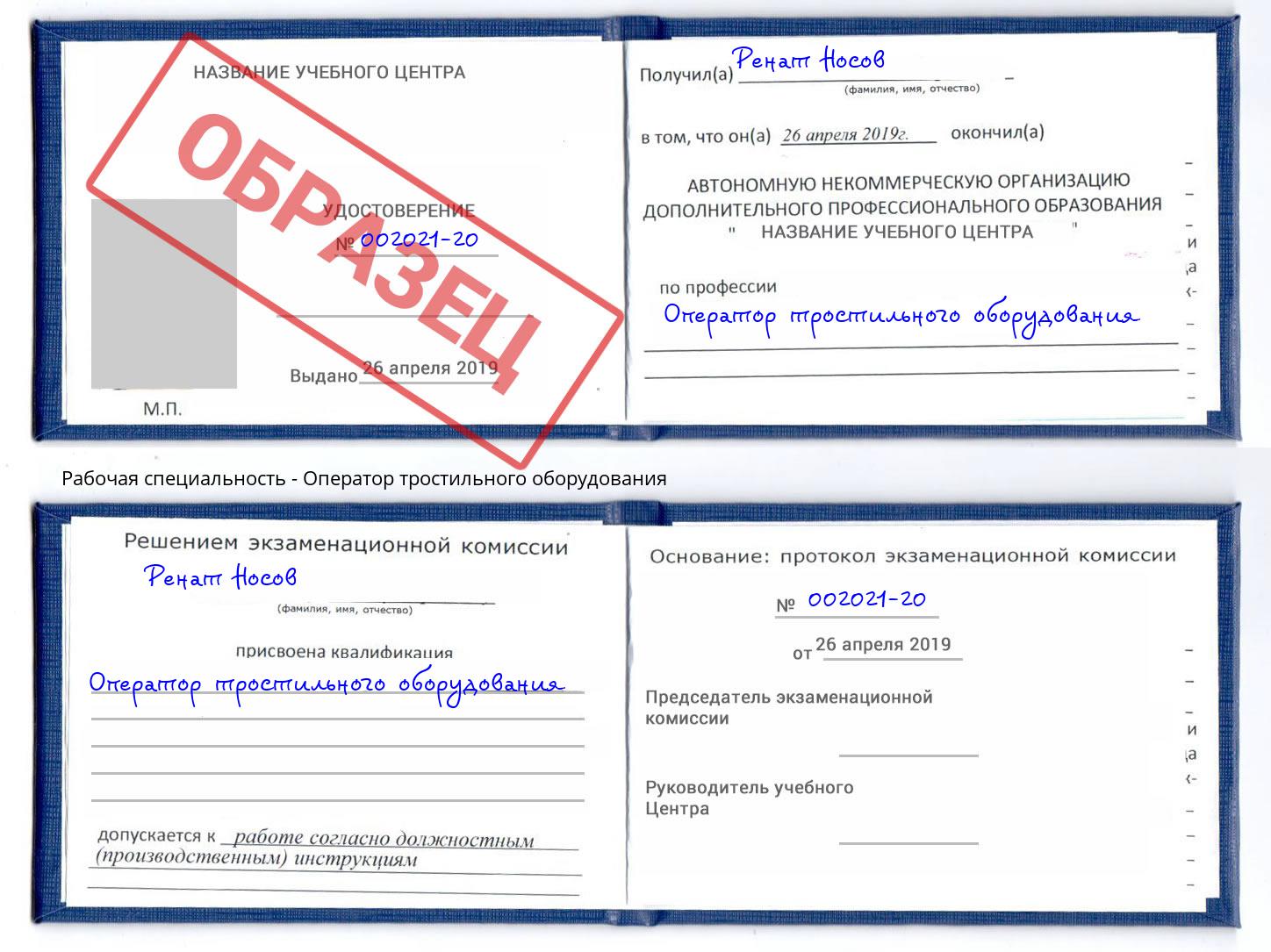 Оператор тростильного оборудования Сланцы