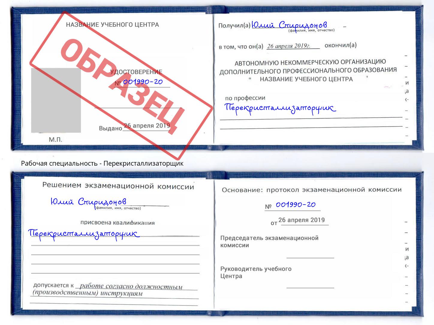 Перекристаллизаторщик Сланцы