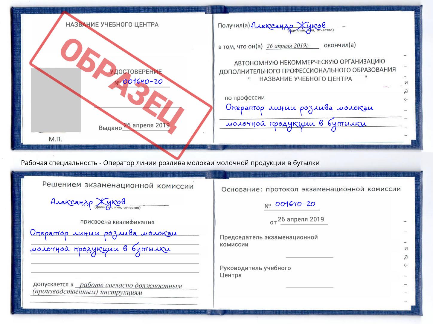 Оператор линии розлива молокаи молочной продукции в бутылки Сланцы