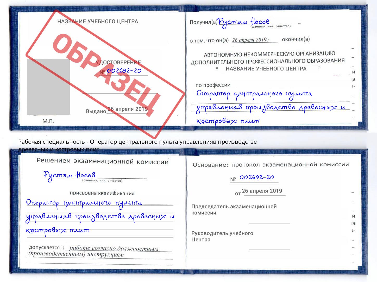 Оператор центрального пульта управленияв производстве древесных и костровых плит Сланцы