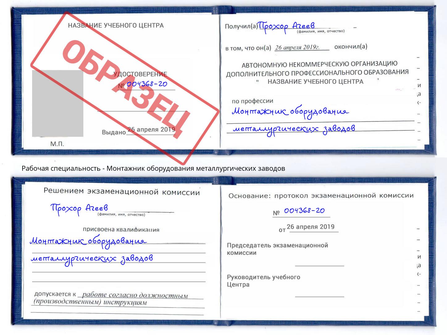 Монтажник оборудования металлургических заводов Сланцы