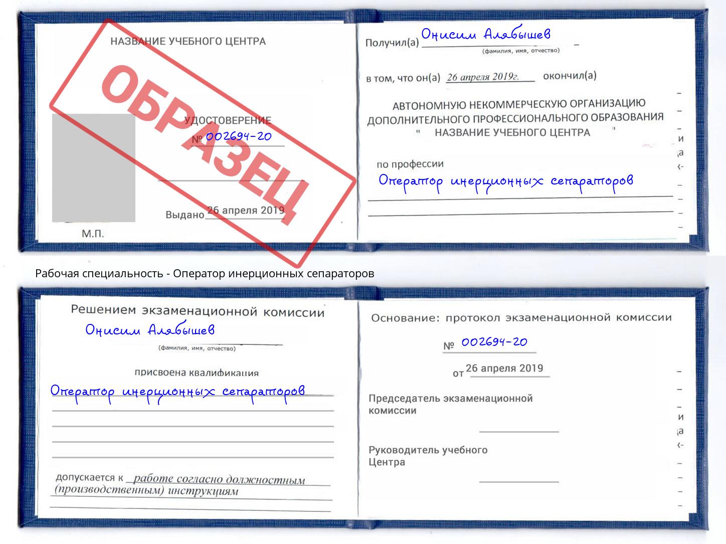 Оператор инерционных сепараторов Сланцы