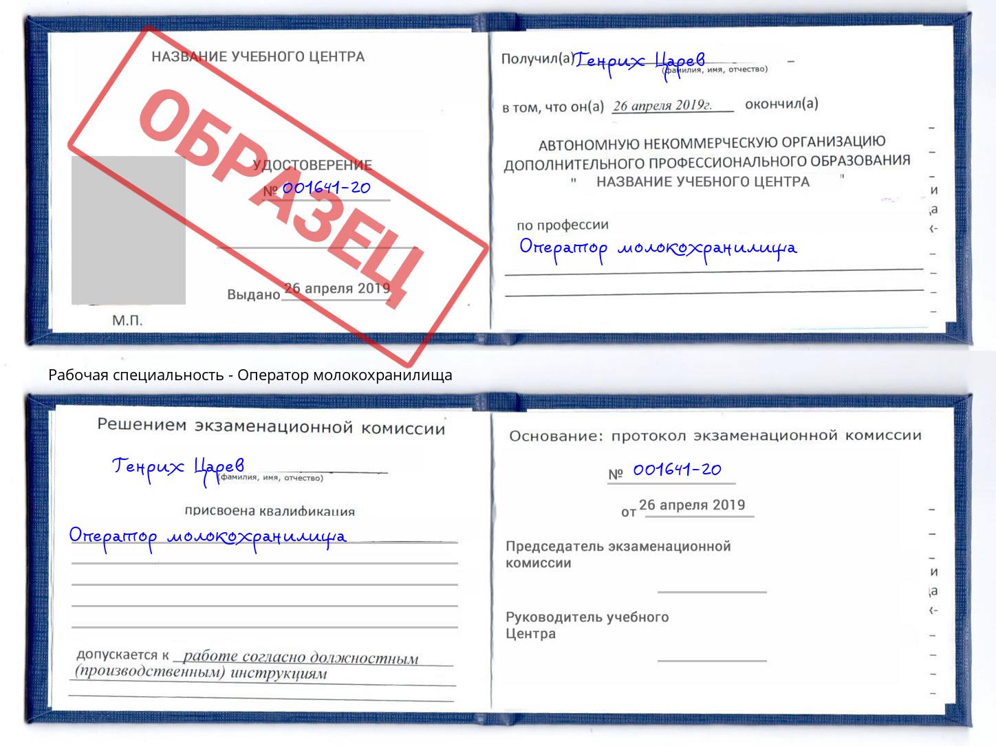 Оператор молокохранилища Сланцы