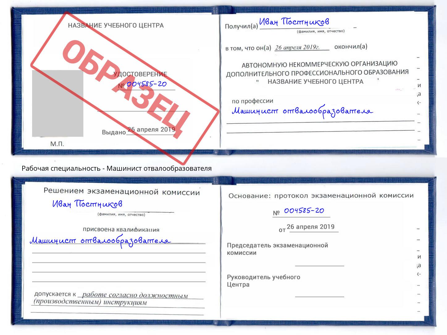 Машинист отвалообразователя Сланцы