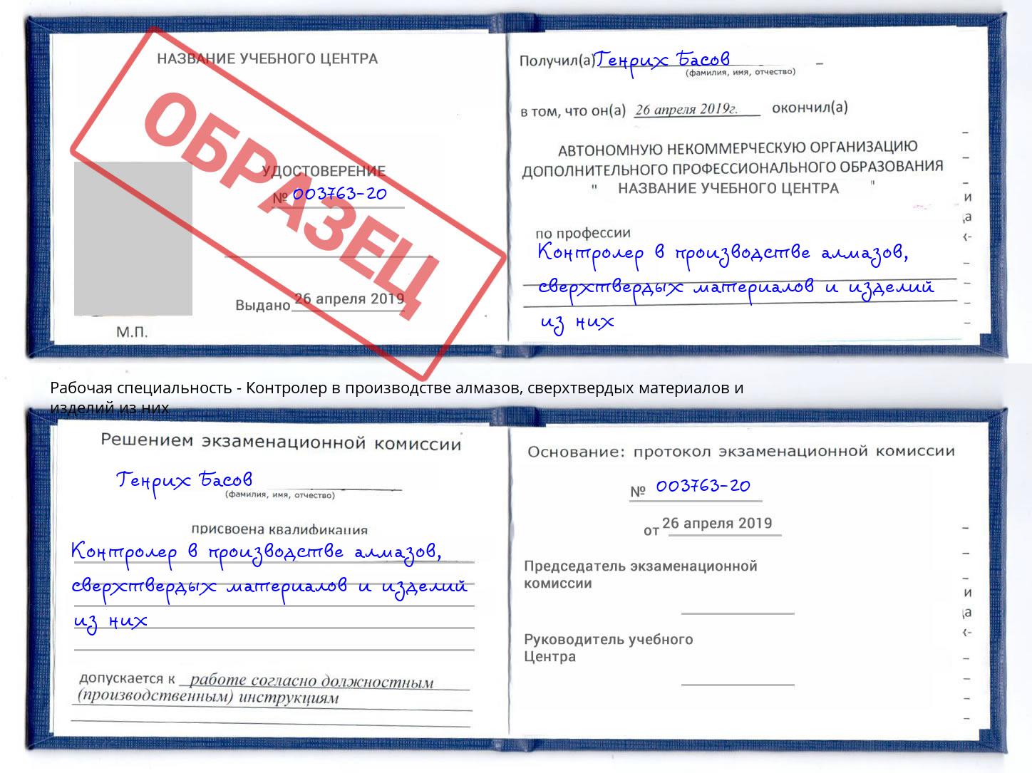 Контролер в производстве алмазов, сверхтвердых материалов и изделий из них Сланцы