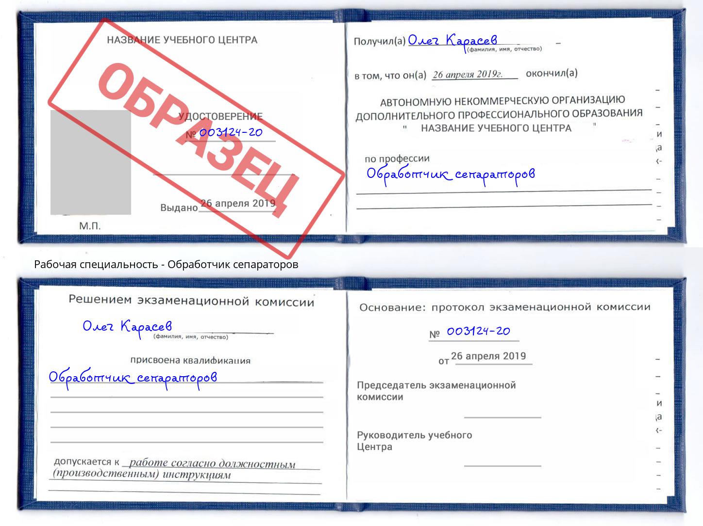 Обработчик сепараторов Сланцы