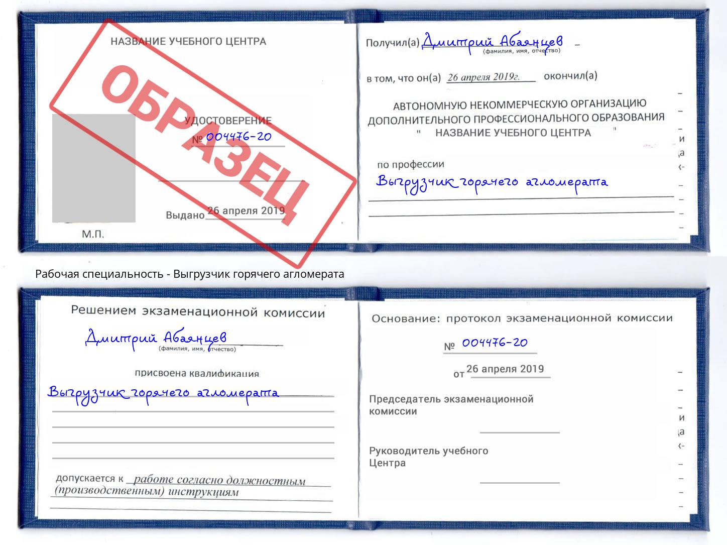 Выгрузчик горячего агломерата Сланцы