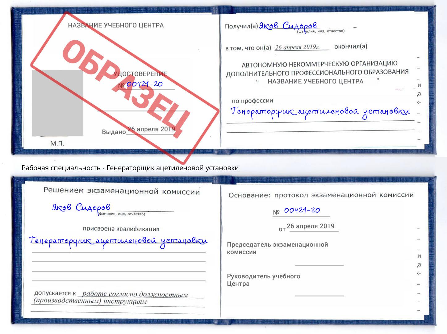 Генераторщик ацетиленовой установки Сланцы
