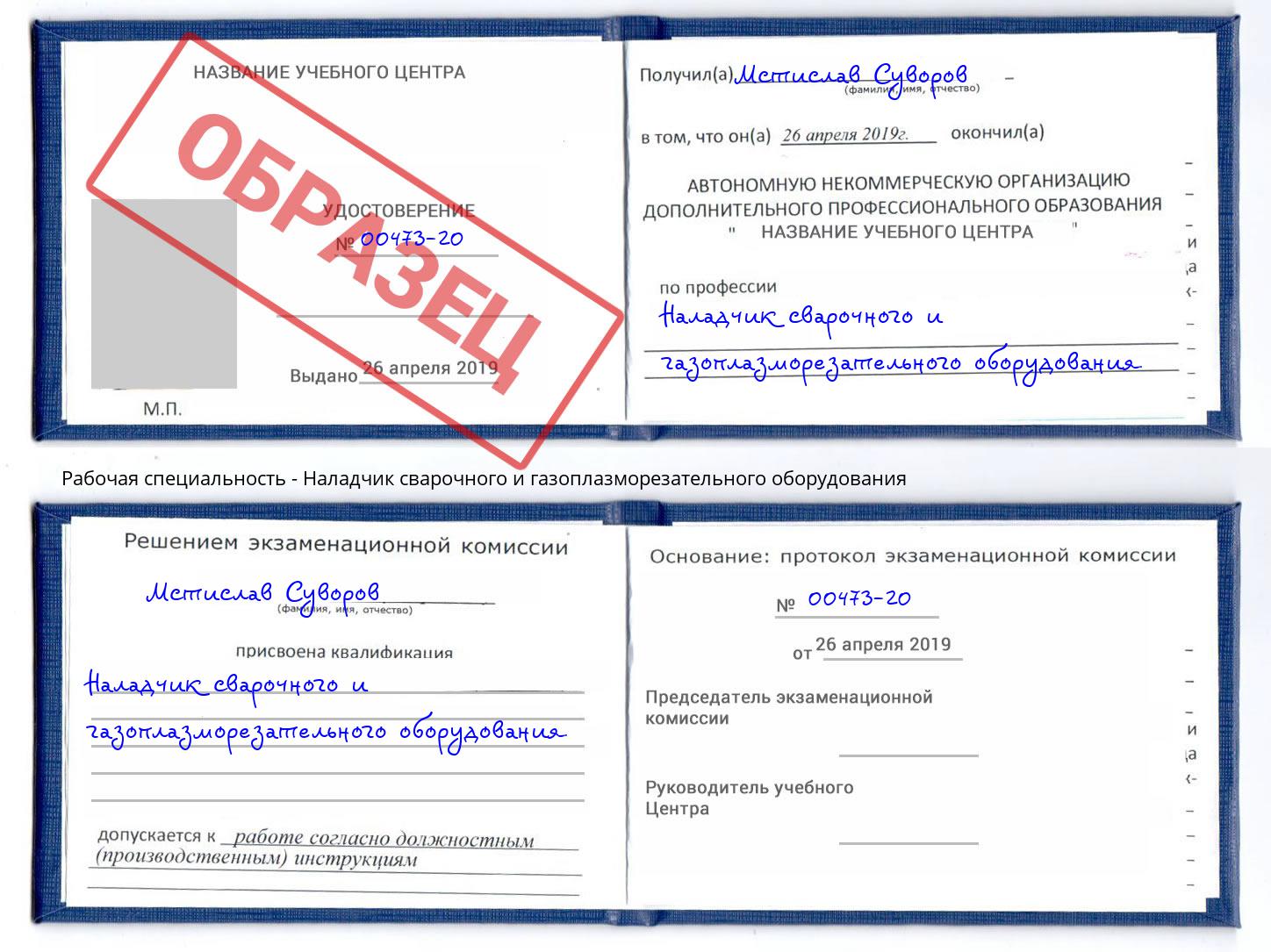 Наладчик сварочного и газоплазморезательного оборудования Сланцы