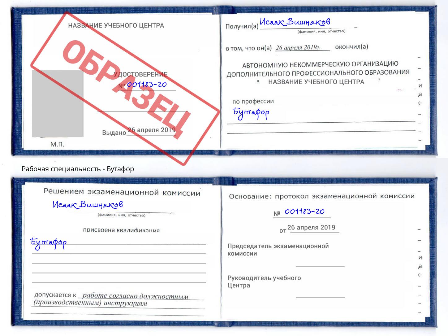 Бутафор Сланцы