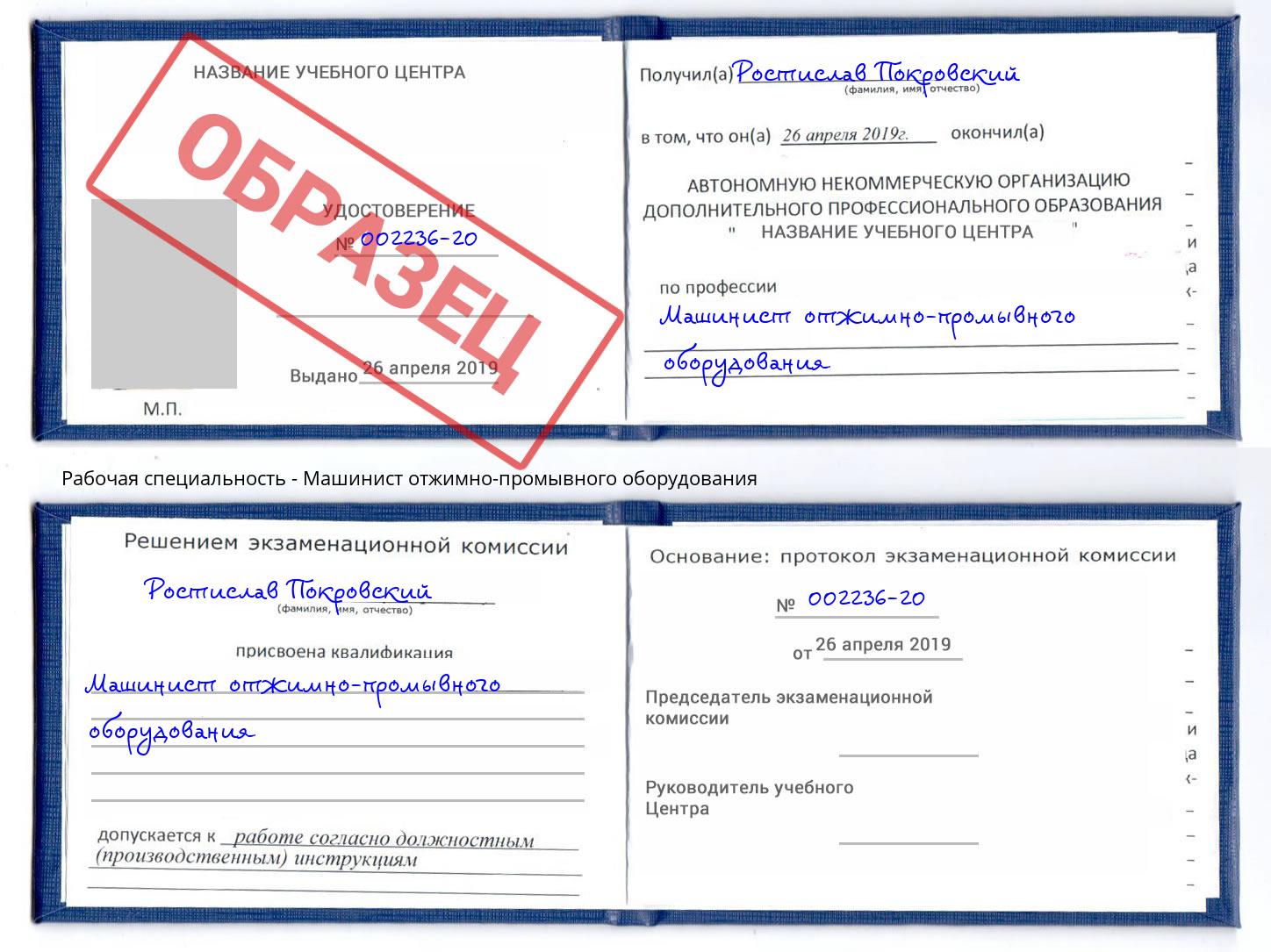 Машинист отжимно-промывного оборудования Сланцы