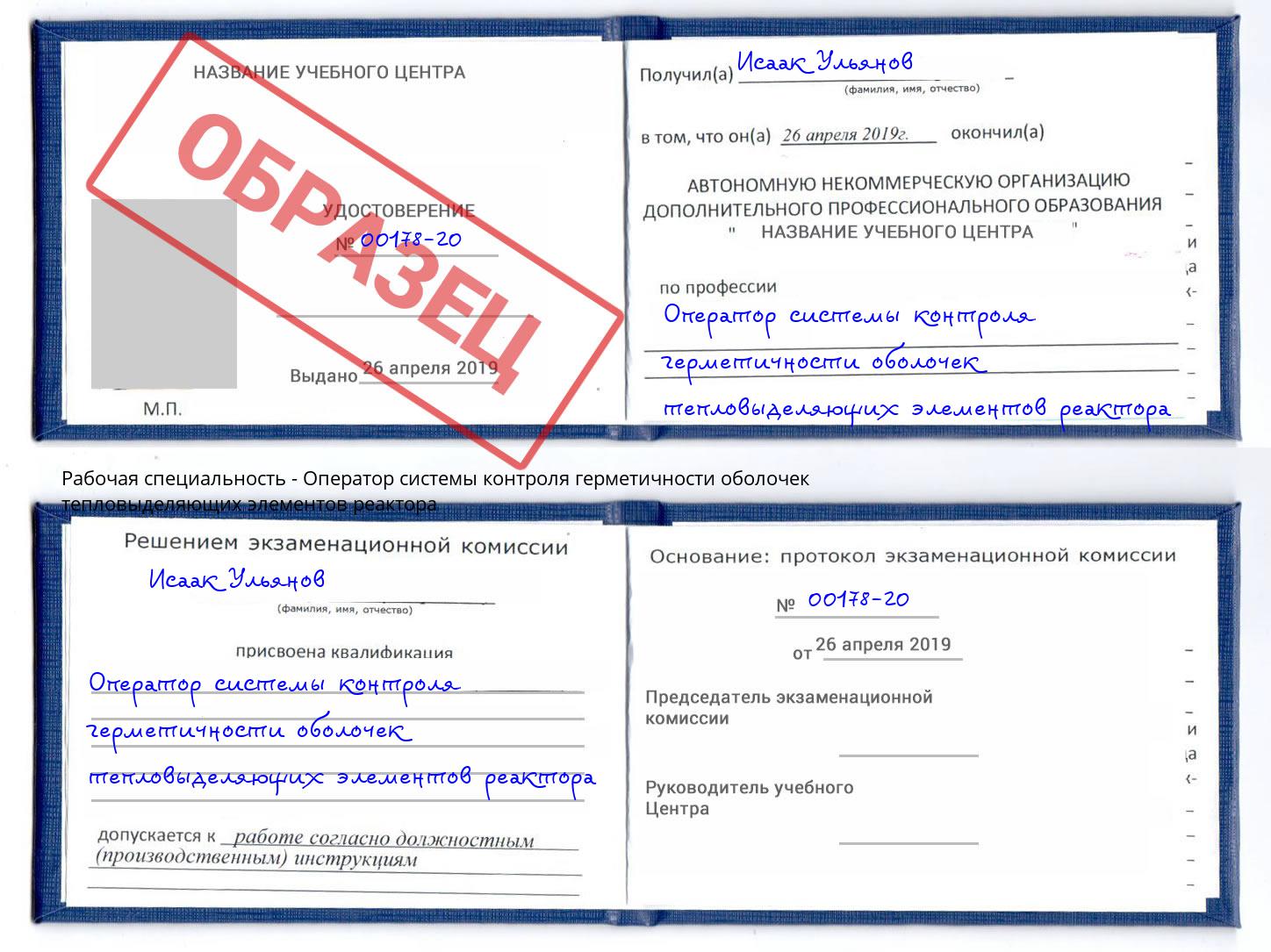 Оператор системы контроля герметичности оболочек тепловыделяющих элементов реактора Сланцы