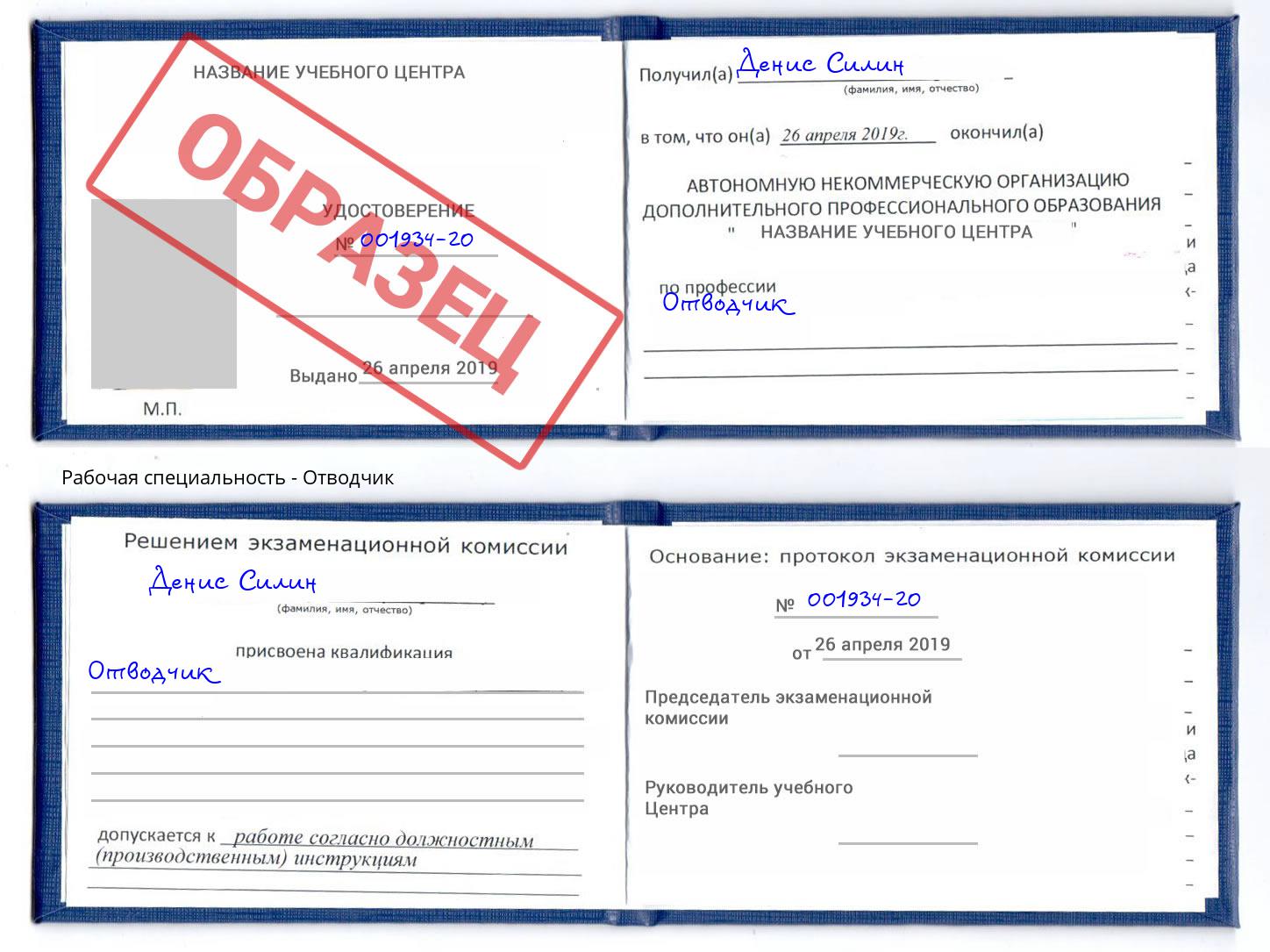 Отводчик Сланцы