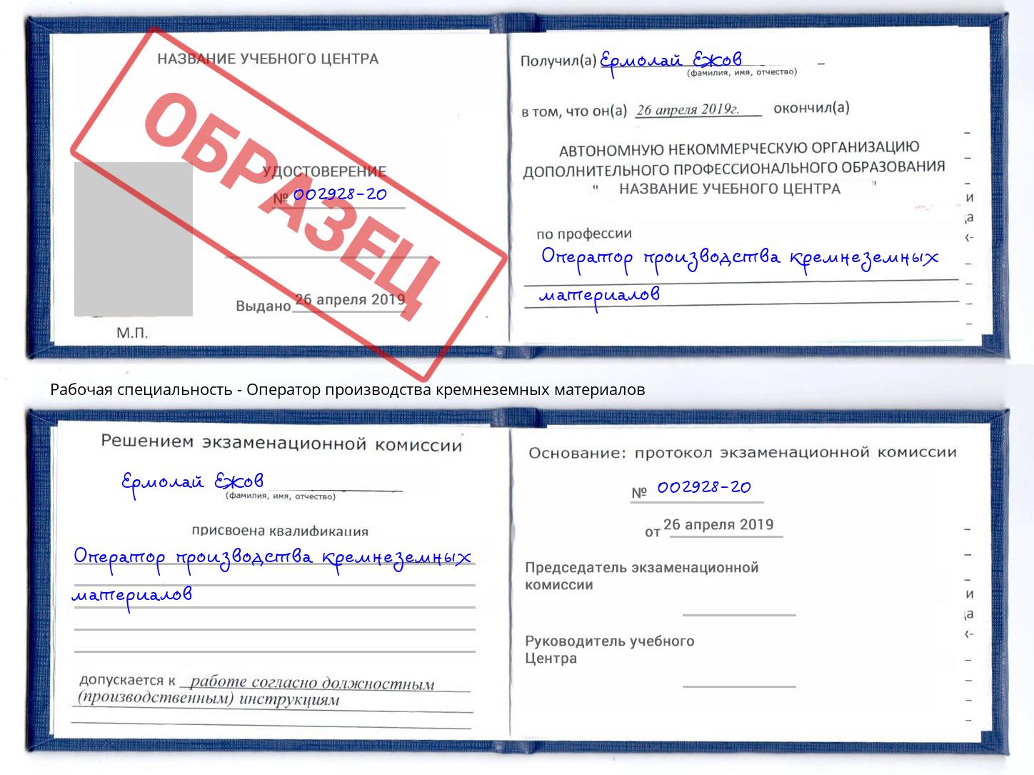 Оператор производства кремнеземных материалов Сланцы
