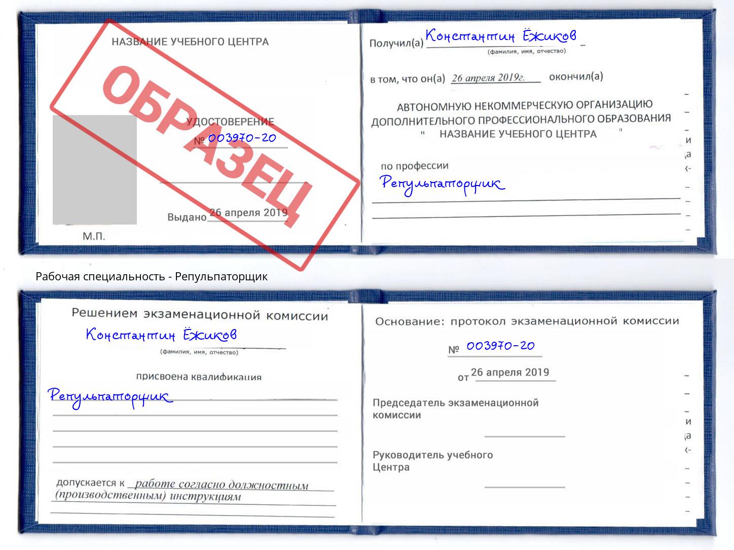 Репульпаторщик Сланцы