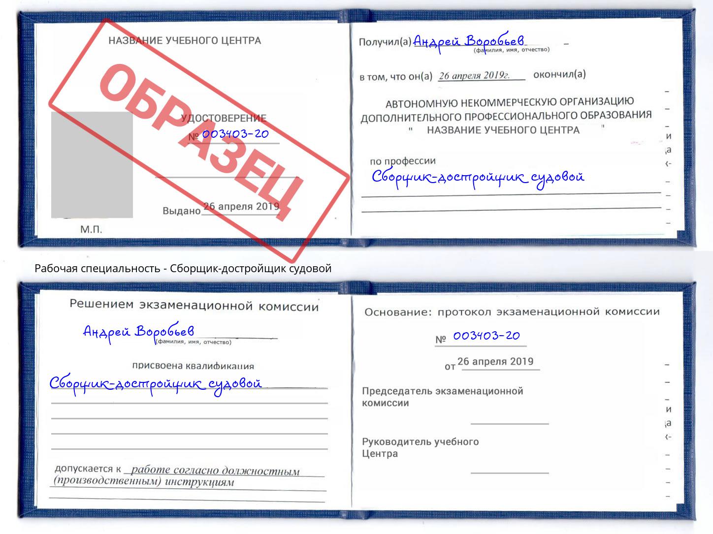 Сборщик-достройщик судовой Сланцы