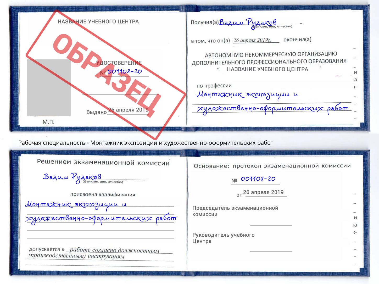 Монтажник экспозиции и художественно-оформительских работ Сланцы