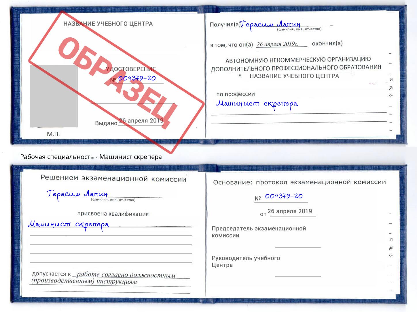 Машинист скрепера Сланцы