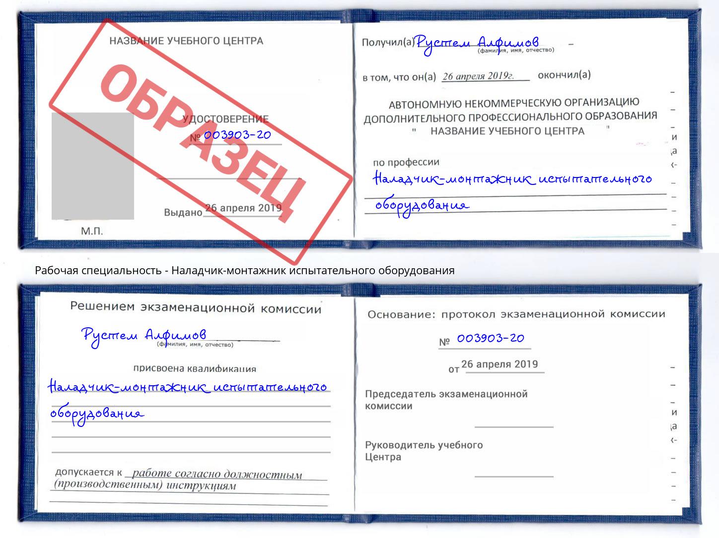 Наладчик-монтажник испытательного оборудования Сланцы