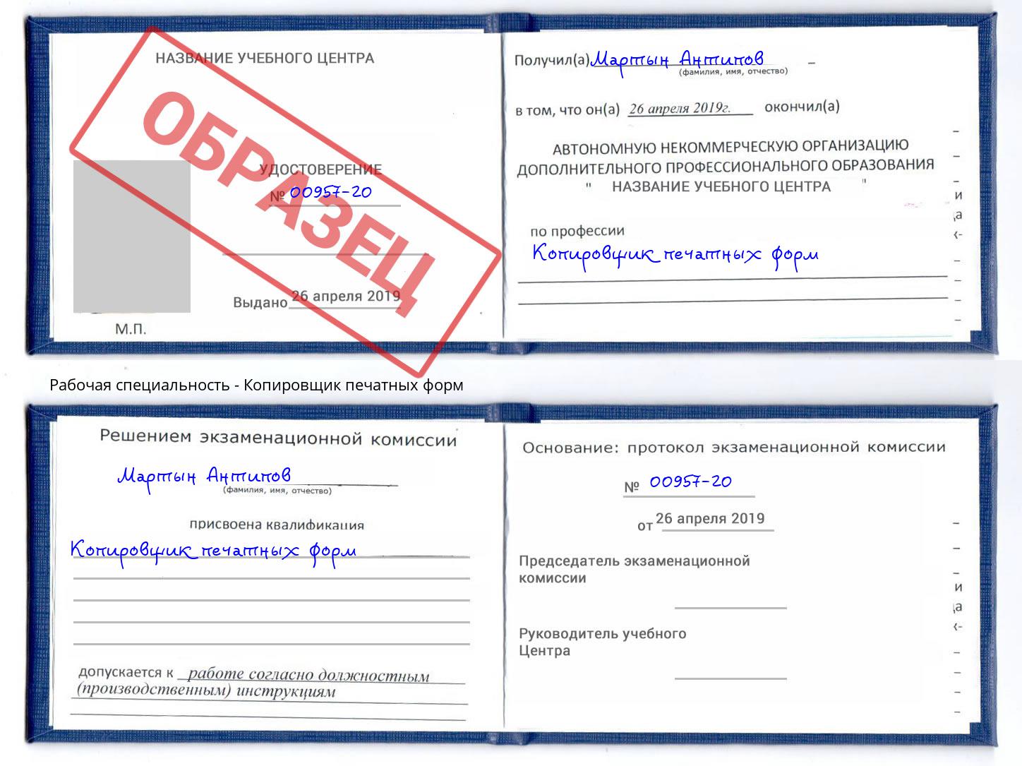 Копировщик печатных форм Сланцы
