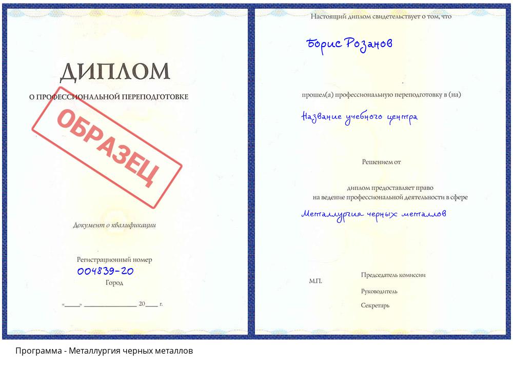 Металлургия черных металлов Сланцы