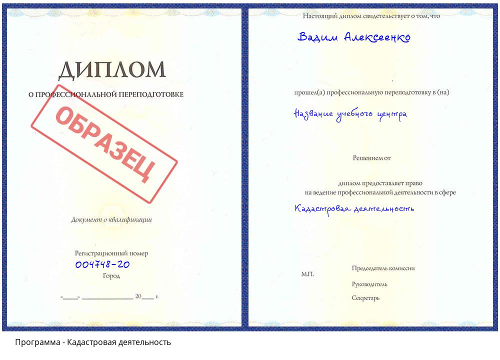 Кадастровая деятельность Сланцы