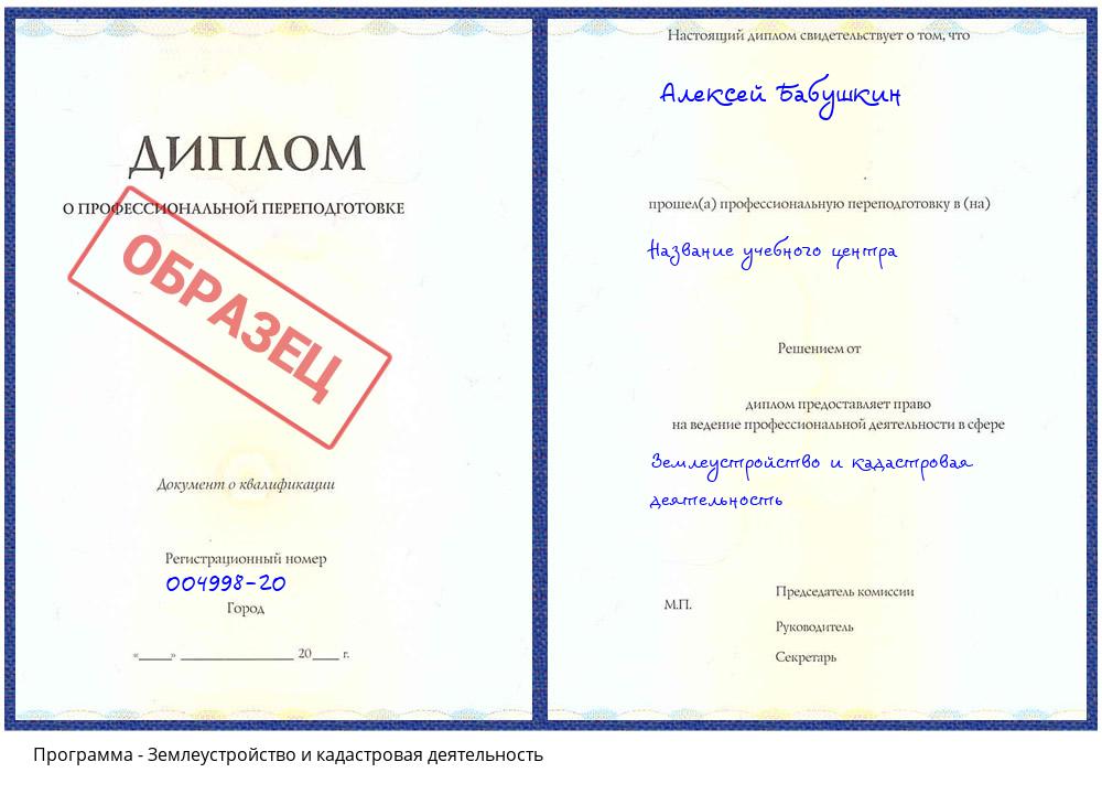 Землеустройство и кадастровая деятельность Сланцы