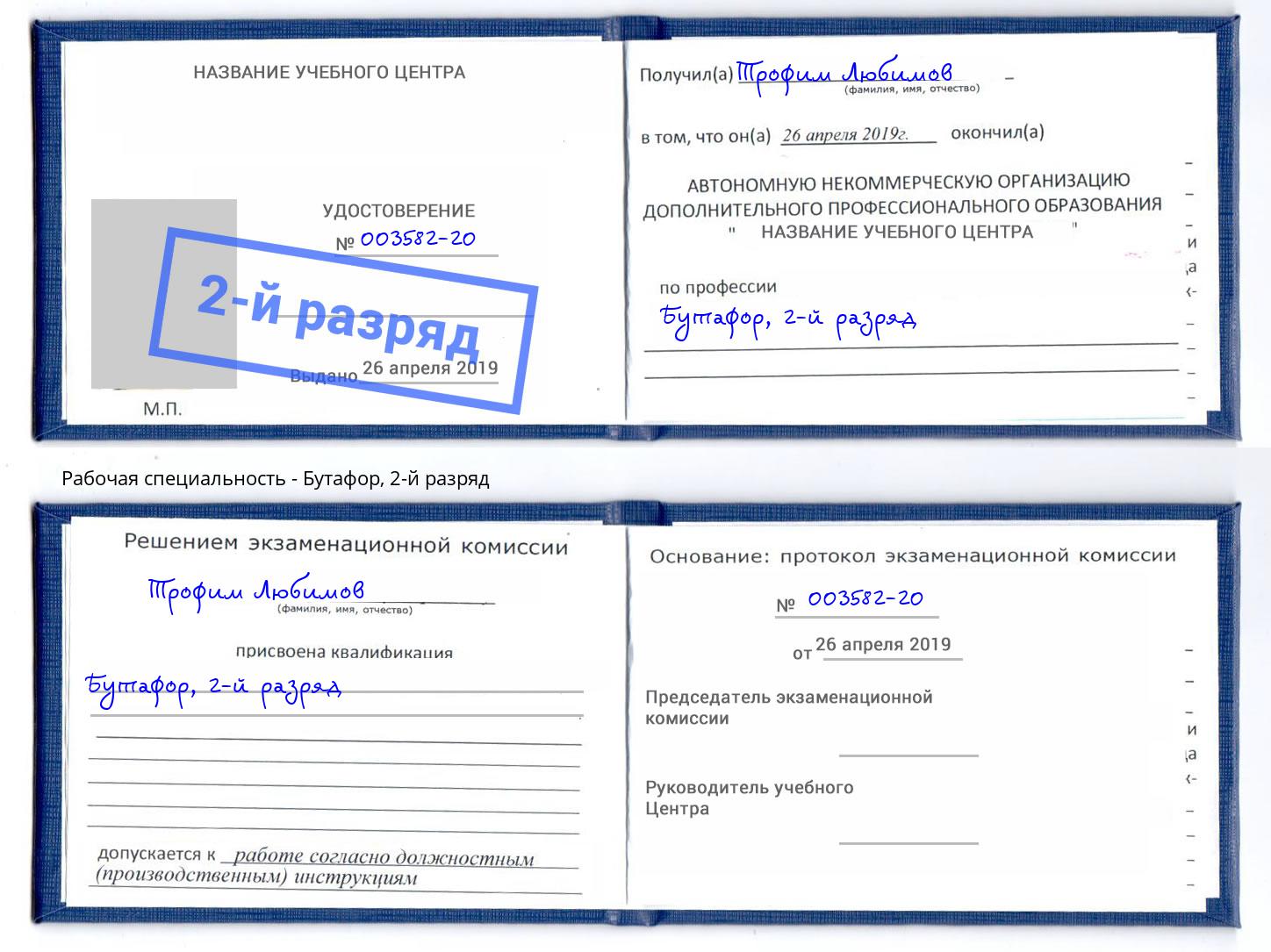 корочка 2-й разряд Бутафор Сланцы