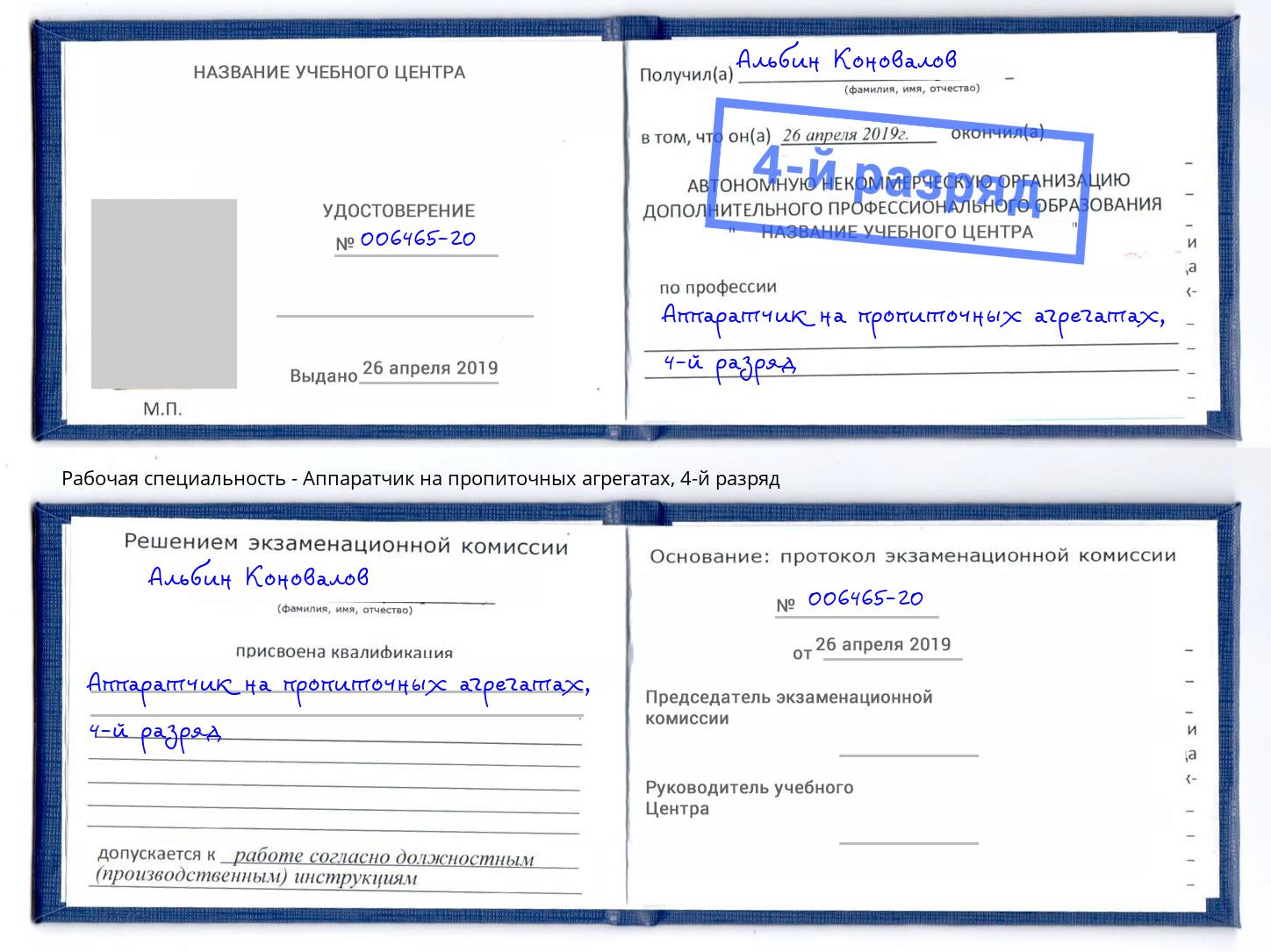 корочка 4-й разряд Аппаратчик на пропиточных агрегатах Сланцы