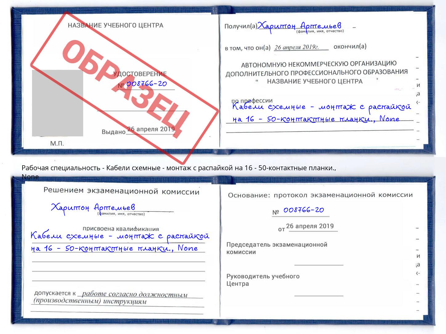 корочка None Кабели схемные - монтаж с распайкой на 16 - 50-контактные планки. Сланцы