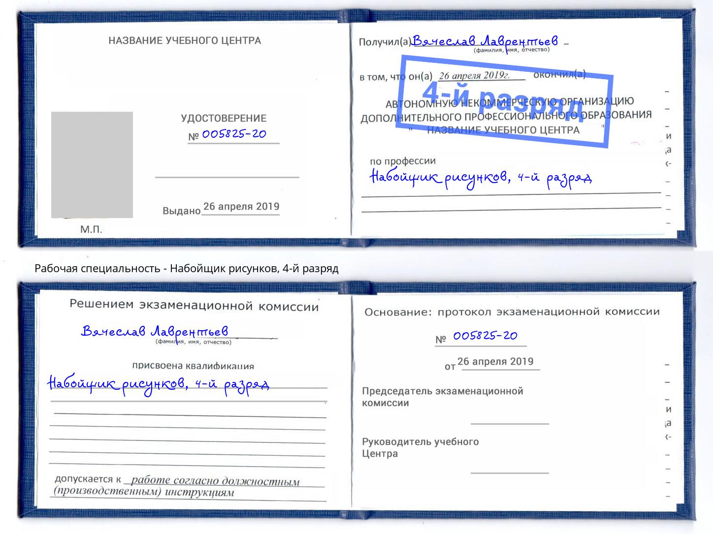 корочка 4-й разряд Набойщик рисунков Сланцы