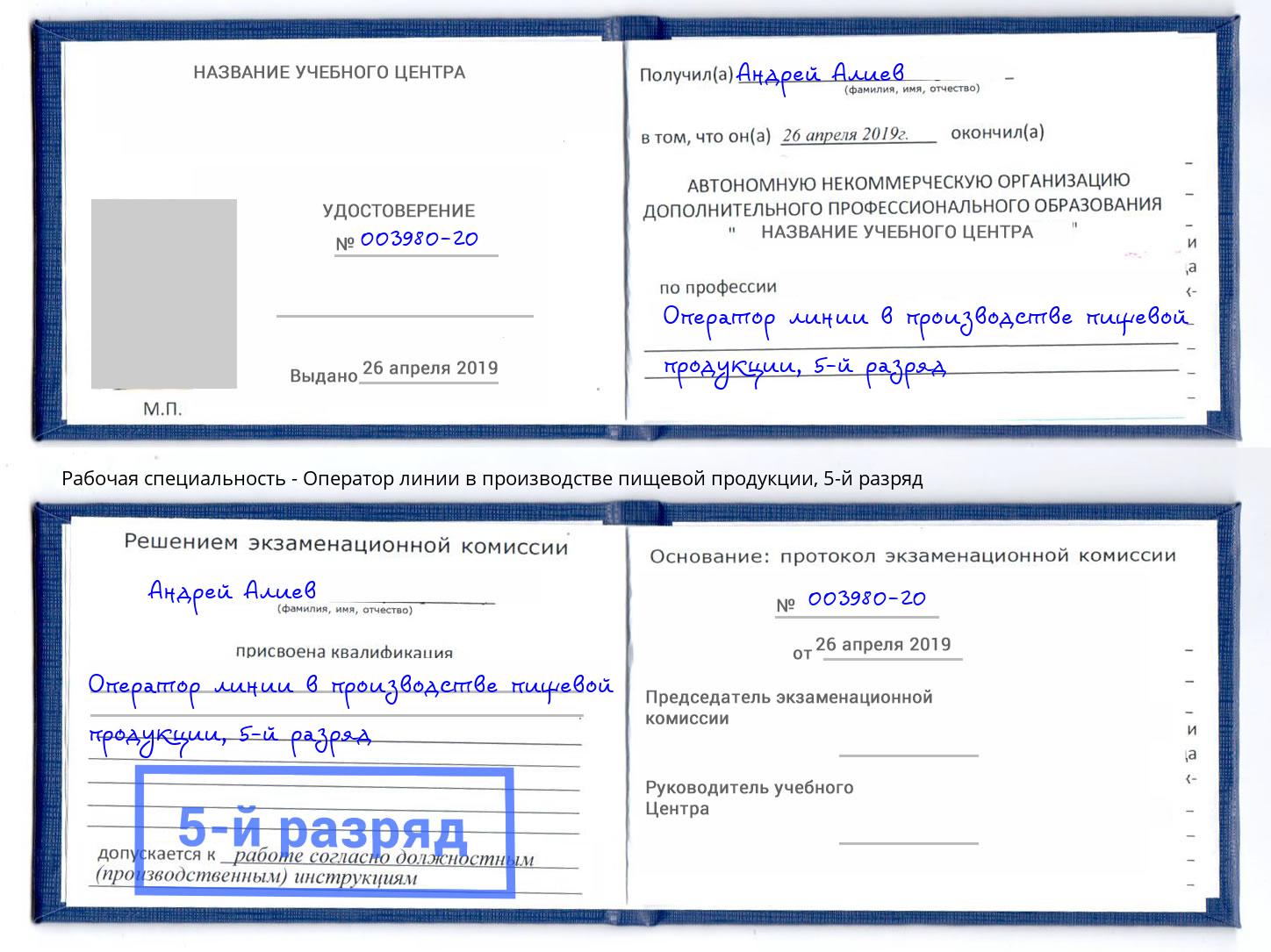 корочка 5-й разряд Оператор линии в производстве пищевой продукции Сланцы