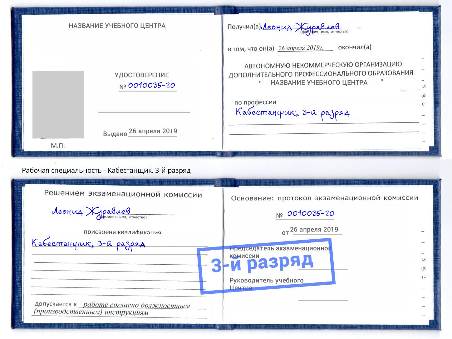 корочка 3-й разряд Кабестанщик Сланцы