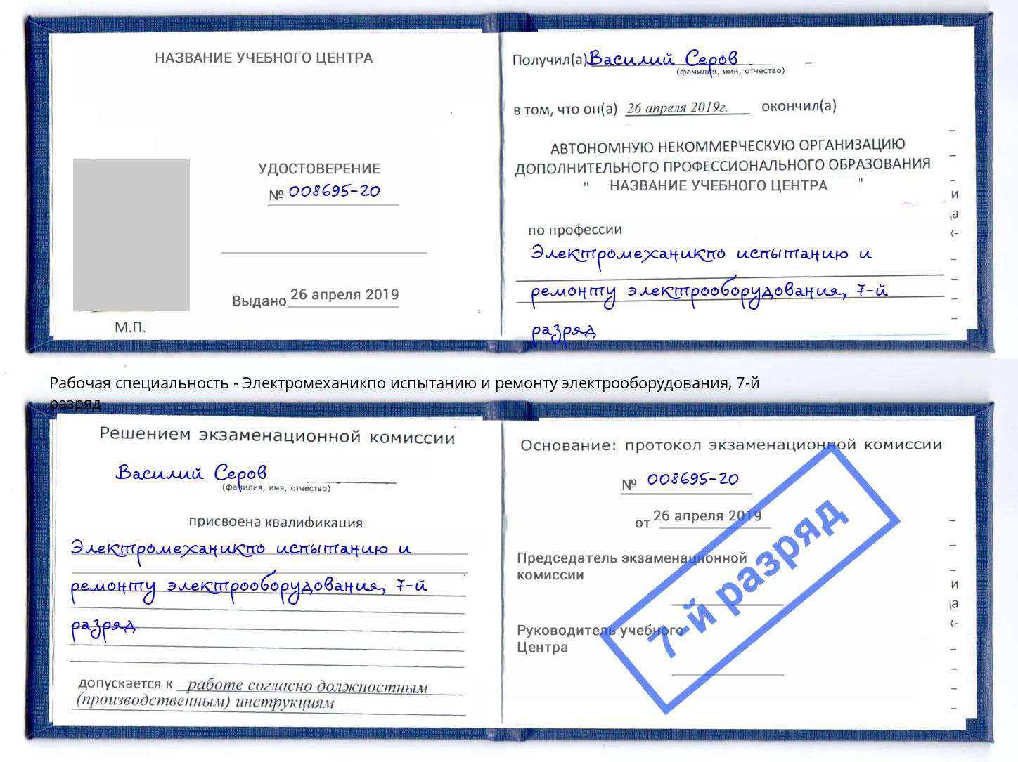 корочка 7-й разряд Электромеханикпо испытанию и ремонту электрооборудования Сланцы