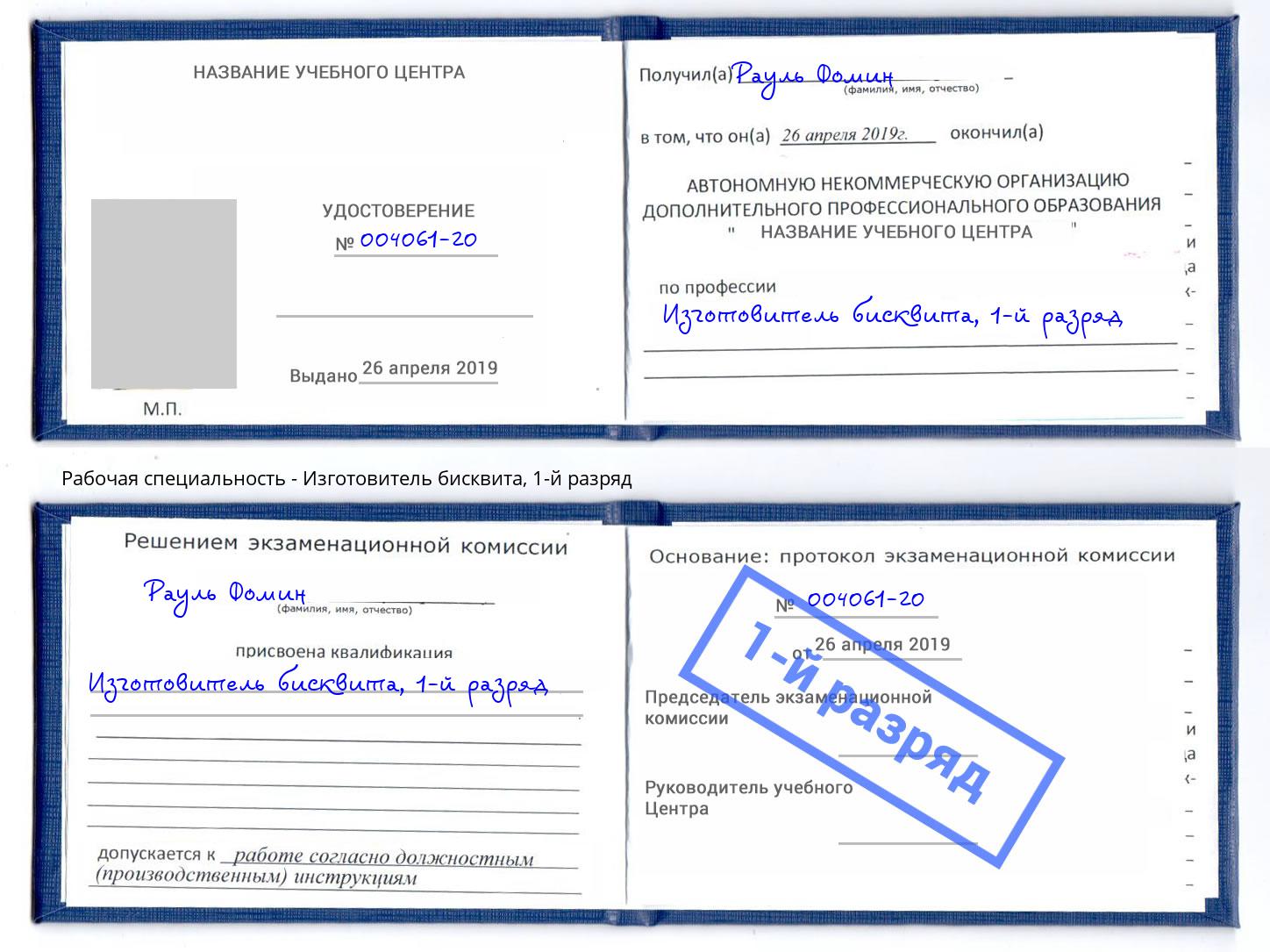 корочка 1-й разряд Изготовитель бисквита Сланцы
