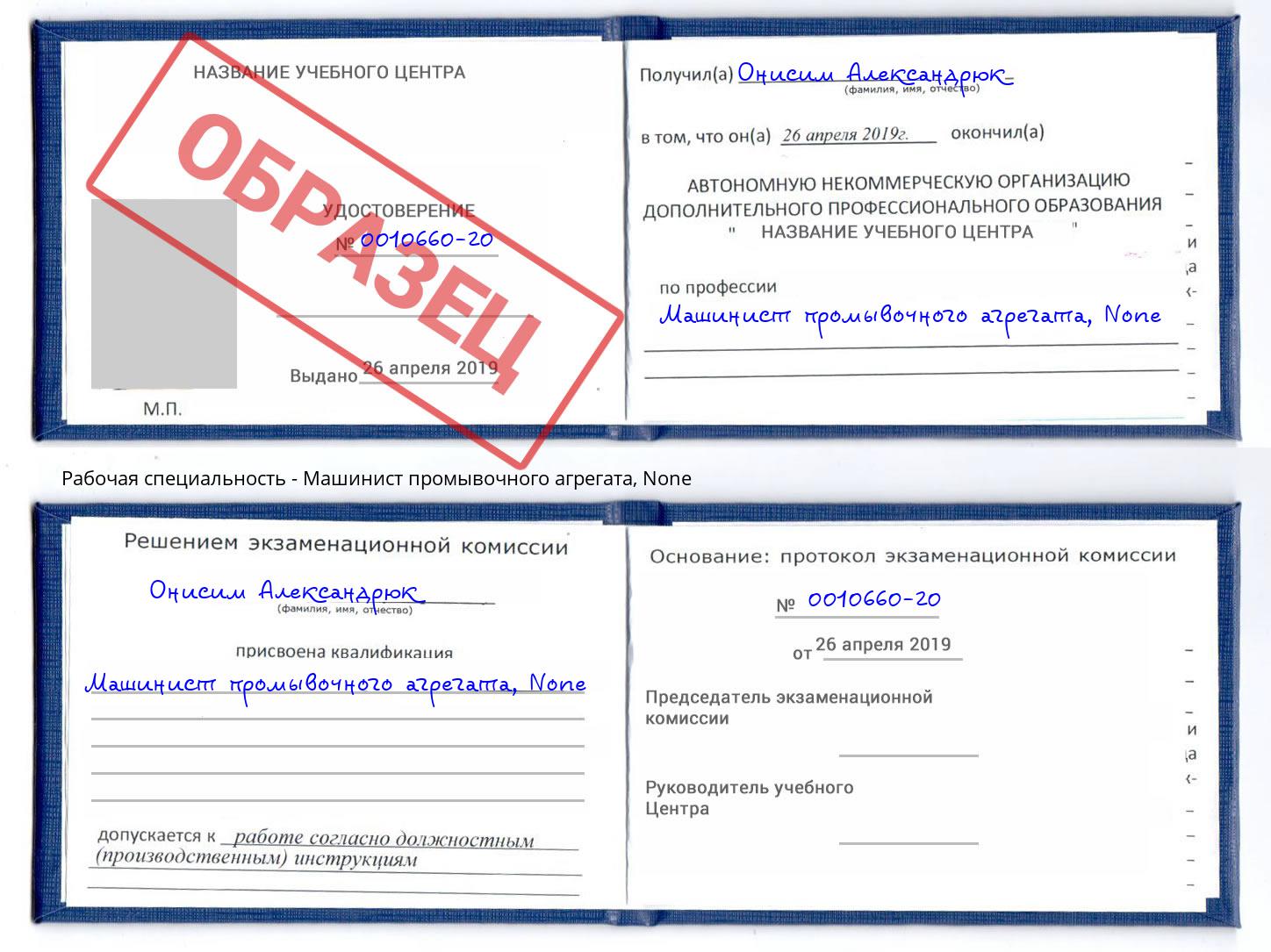 корочка None Машинист промывочного агрегата Сланцы