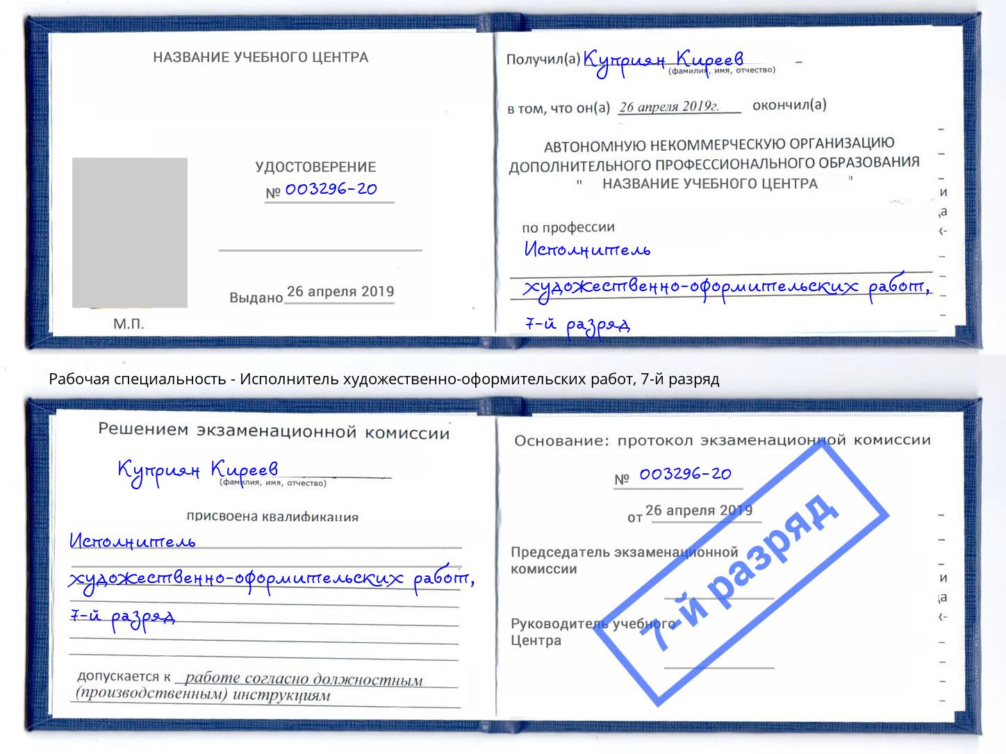 корочка 7-й разряд Исполнитель художественно-оформительских работ Сланцы