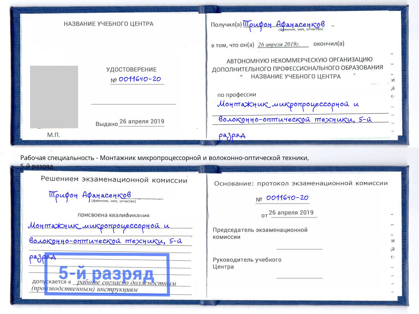 корочка 5-й разряд Монтажник микропроцессорной и волоконно-оптической техники Сланцы