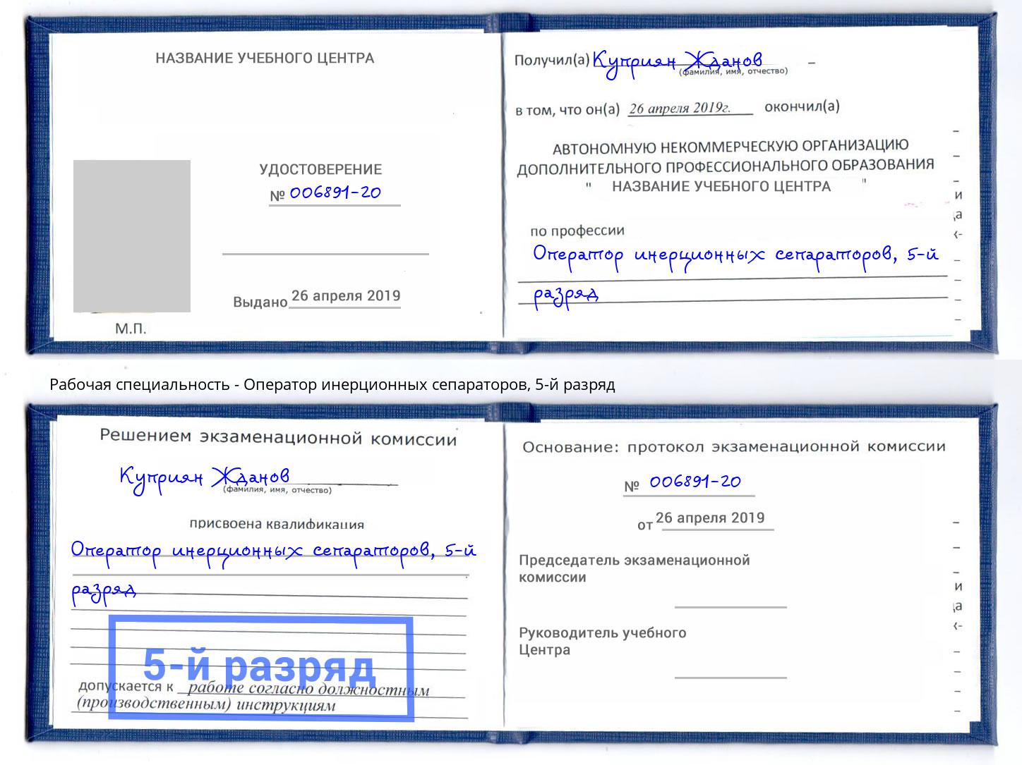 корочка 5-й разряд Оператор инерционных сепараторов Сланцы