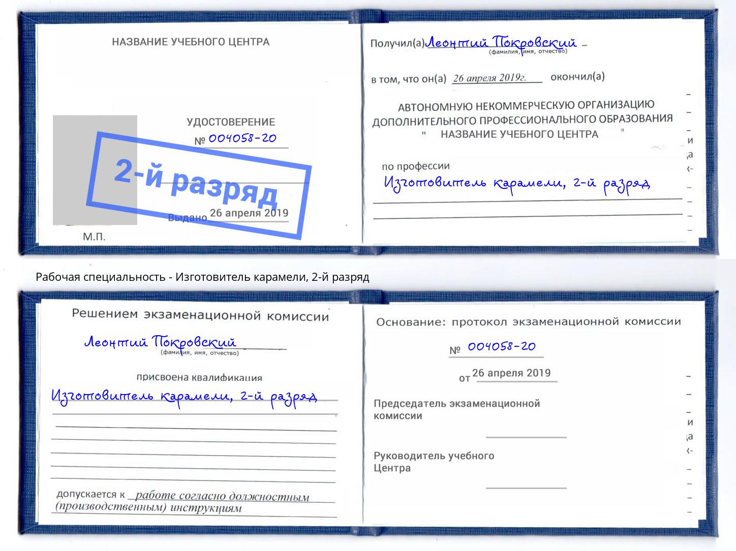 корочка 2-й разряд Изготовитель карамели Сланцы