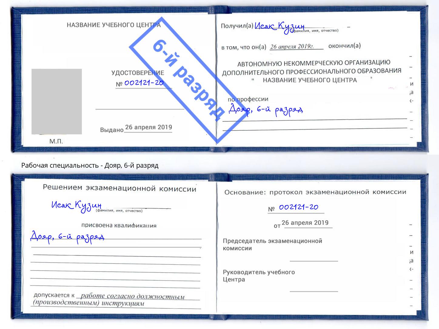корочка 6-й разряд Дояр Сланцы