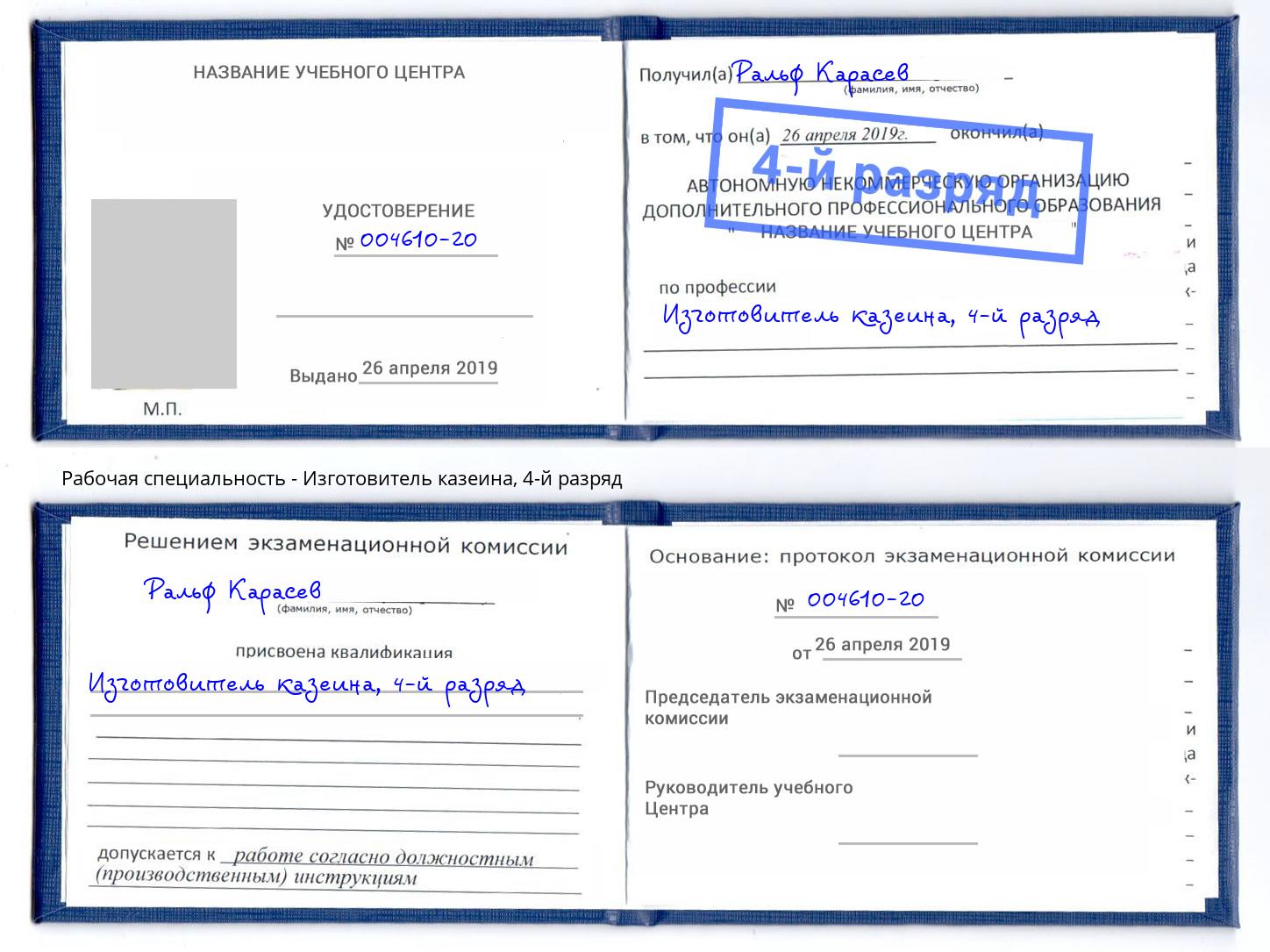корочка 4-й разряд Изготовитель казеина Сланцы