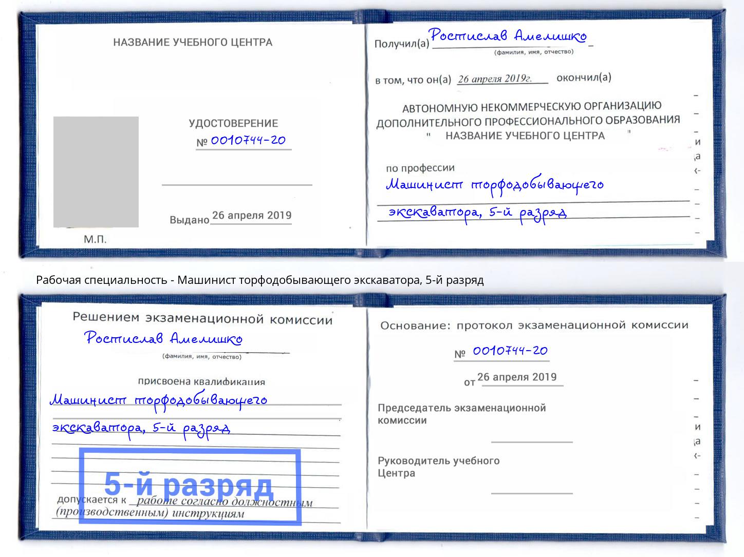 корочка 5-й разряд Машинист торфодобывающего экскаватора Сланцы