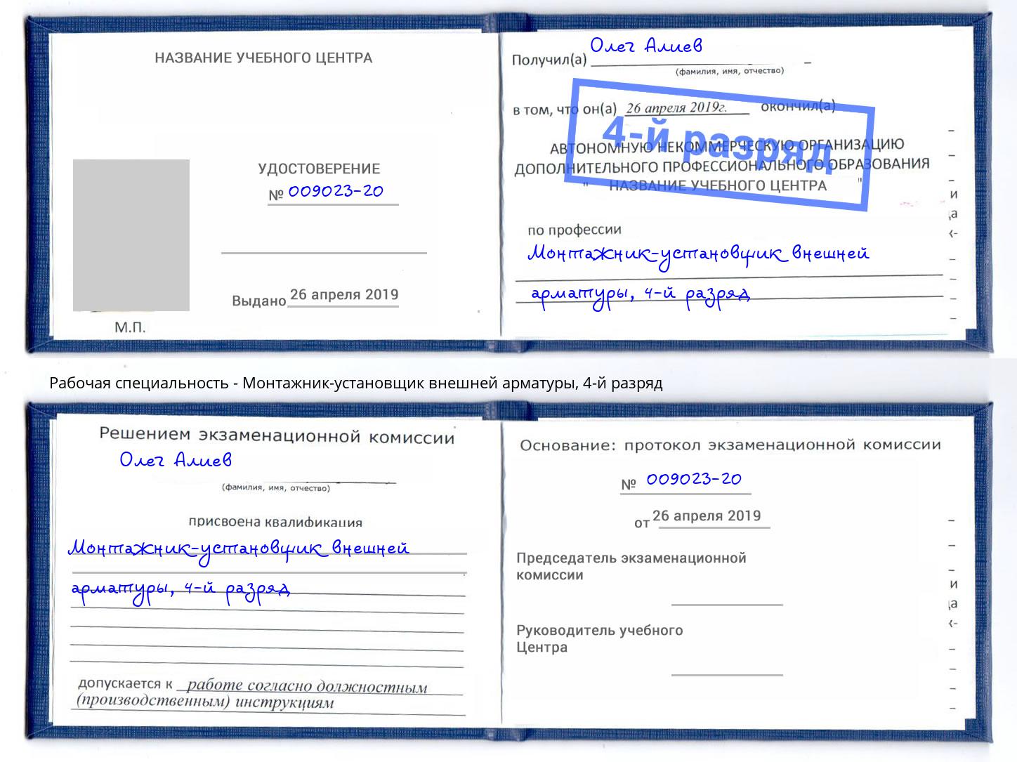 корочка 4-й разряд Монтажник-установщик внешней арматуры Сланцы