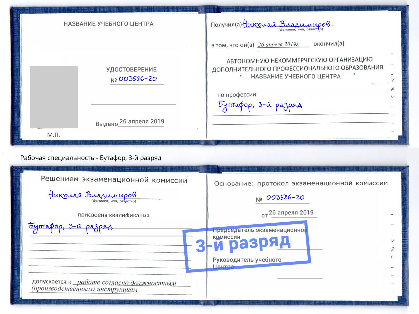 корочка 3-й разряд Бутафор Сланцы