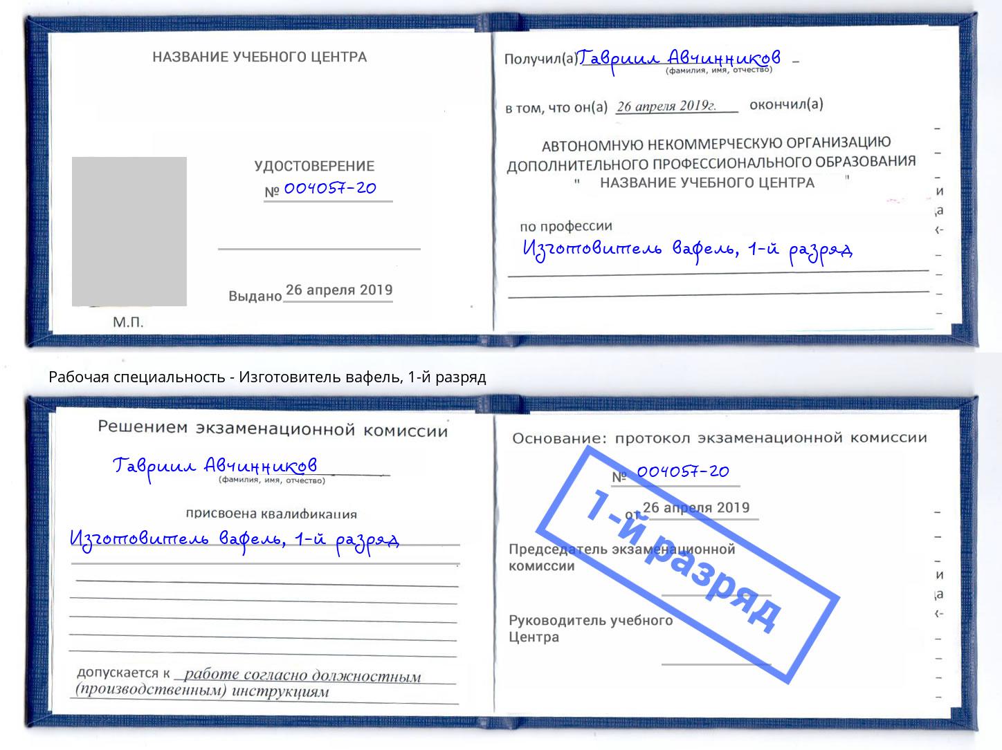 корочка 1-й разряд Изготовитель вафель Сланцы
