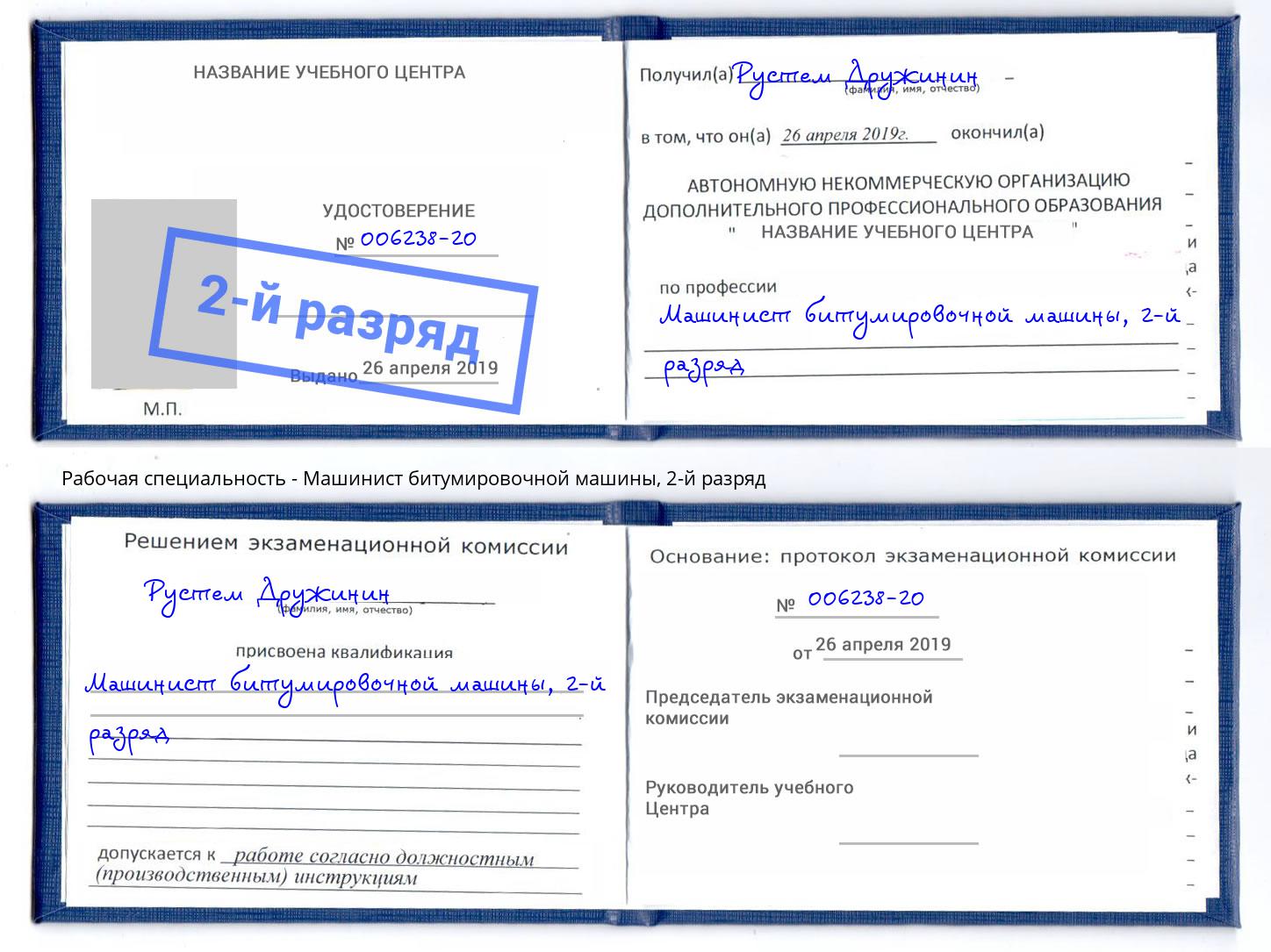 корочка 2-й разряд Машинист битумировочной машины Сланцы