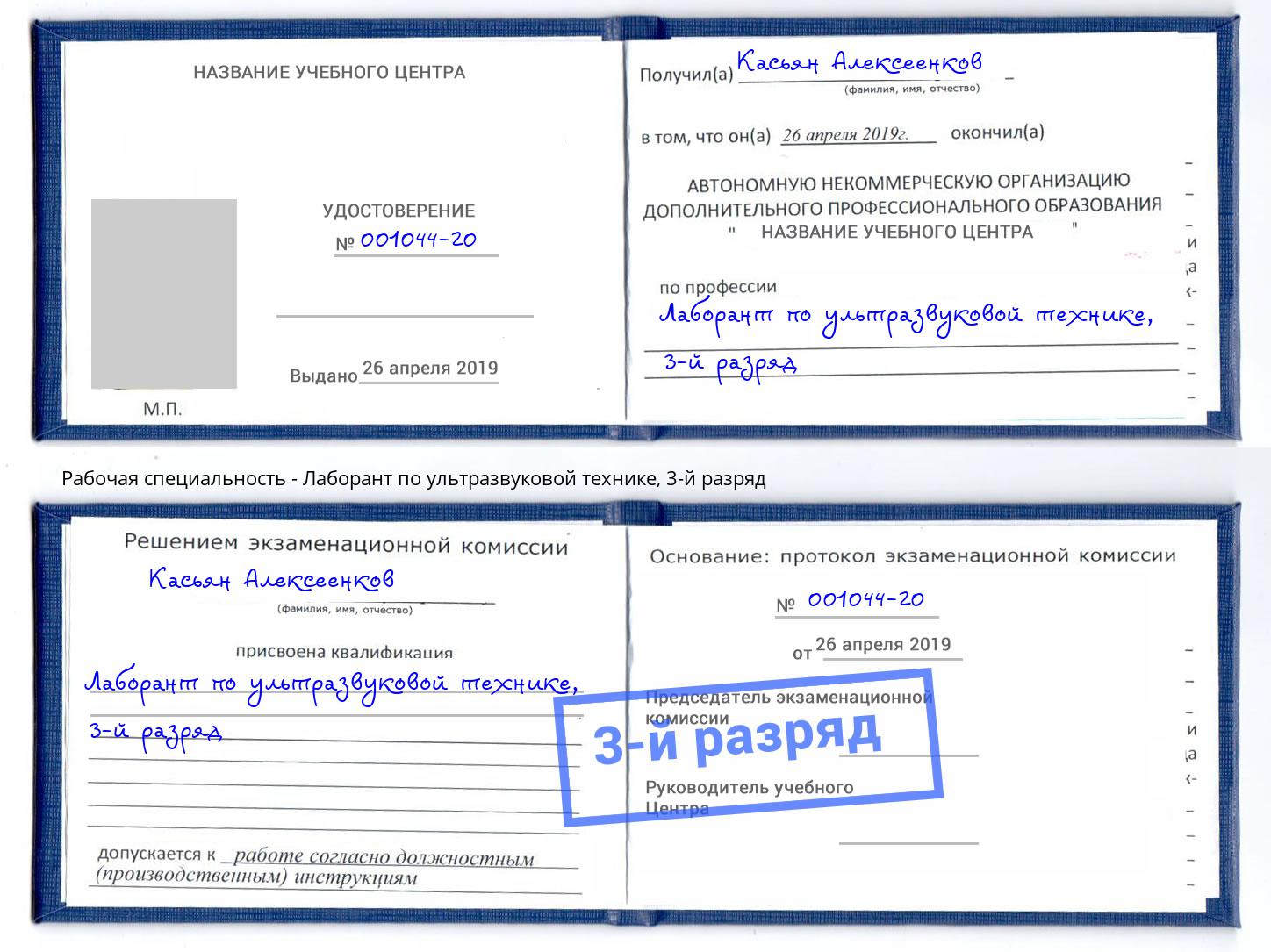 корочка 3-й разряд Лаборант по ультразвуковой технике Сланцы